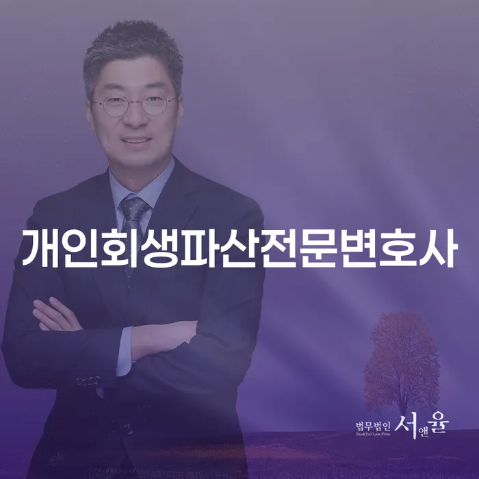 중구 개인회생 파산 전문 변호사의 중요성 및 절차 안내