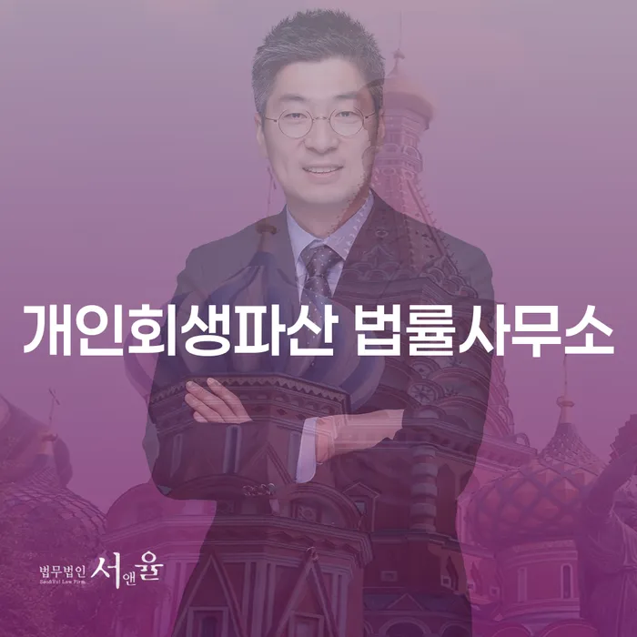 동작구 개인회생파산 법률사무소를 통한 채무 해결 방안