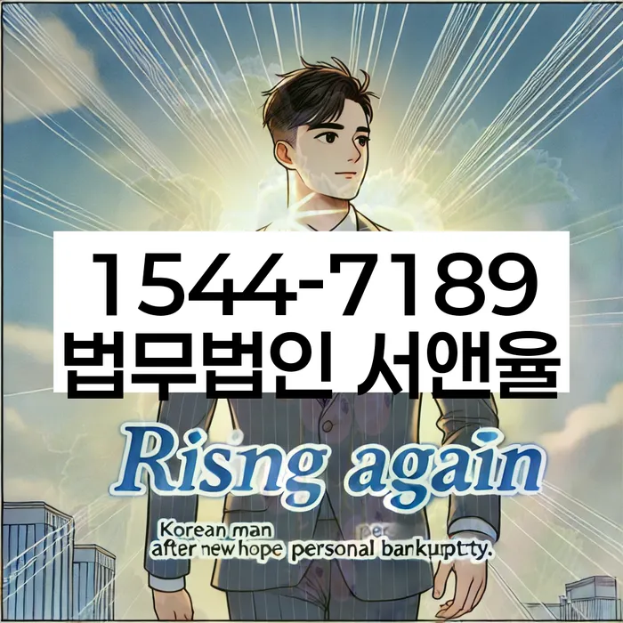 연천 개인회생 성공 사례