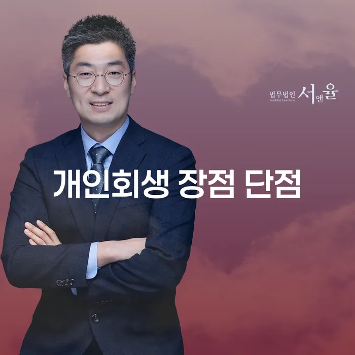 가리봉동 개인회생 정보와 절차 이해하기
