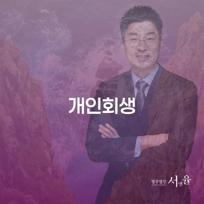 방화3동 개인회생 가이드