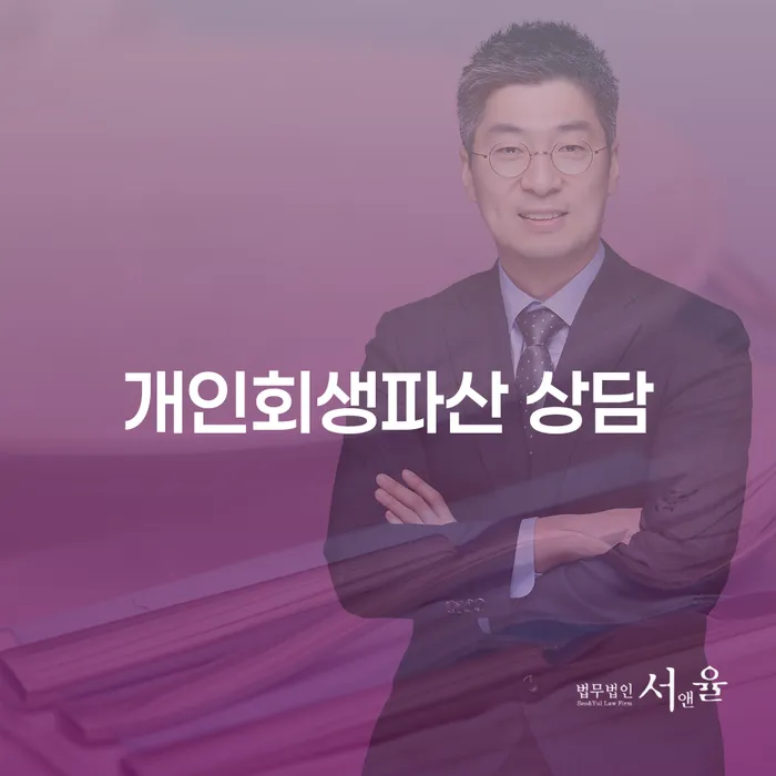 영동군 개인회생 및 파산 상담의 중요성 이해하기
