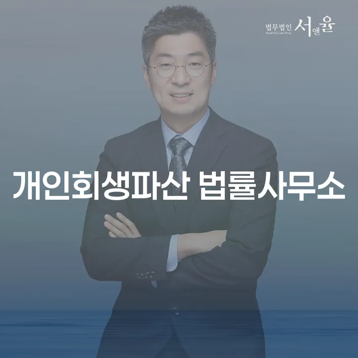 진안 개인회생파산 법률사무소의 역할과 중요성