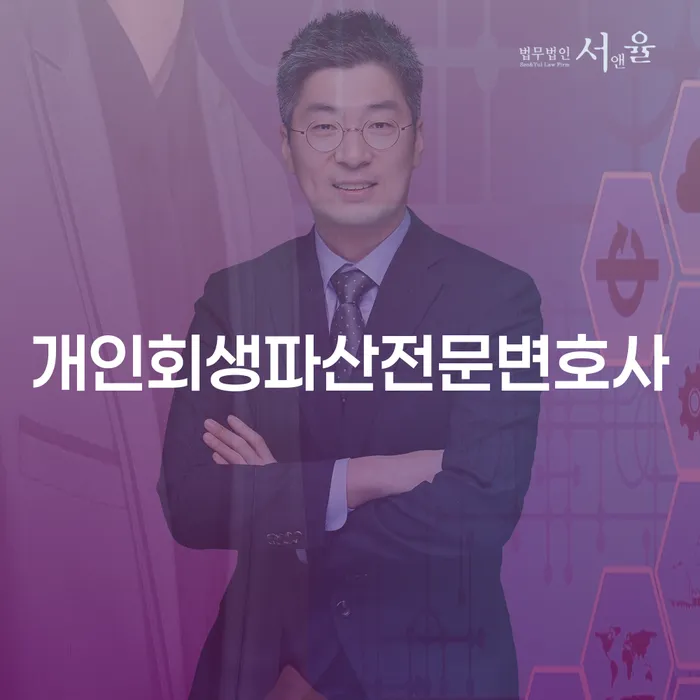 수정구 개인회생파산전문변호사의 역할과 선택 가이드