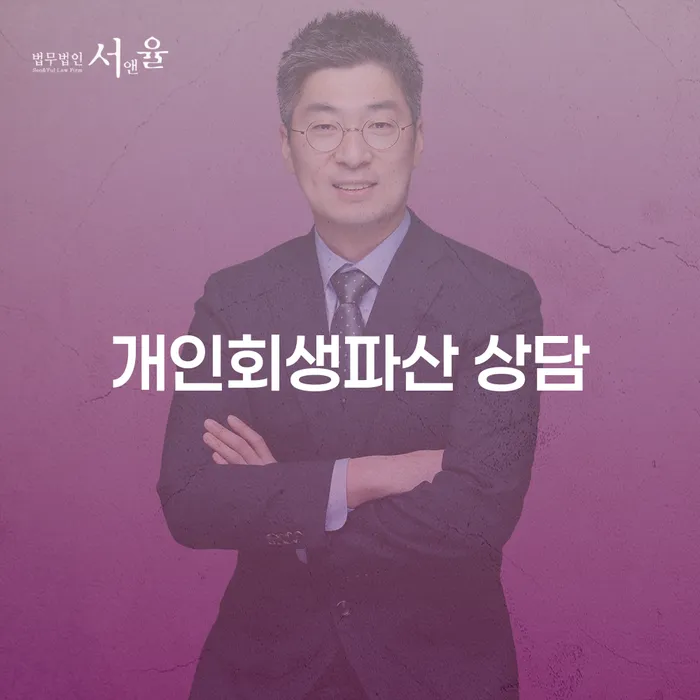 여수 개인회생 파산 상담 방법