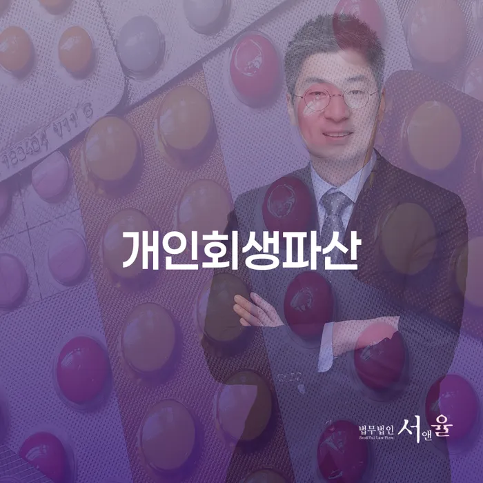 55살 3740만원 제3금융 대출 개인회생과 파산, 어떤 선택이 더 나을까요?