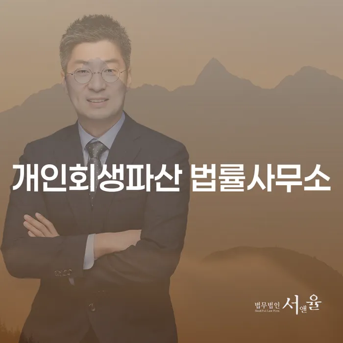 청도 개인회생파산 법률사무소에서 제공하는 채무 해결 방법