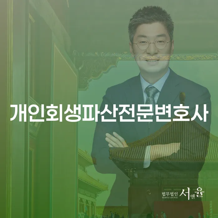 서천군에서 개인회생과 파산을 어떻게 준비해야 할까요?