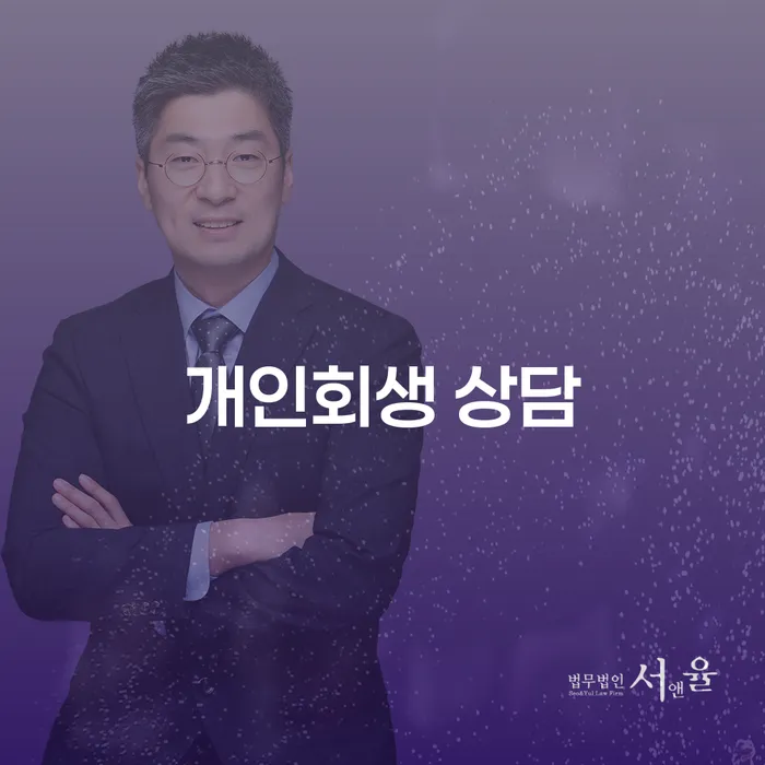 전주에서 개인회생 상담을 받아야 하는 이유는 무엇인가요?