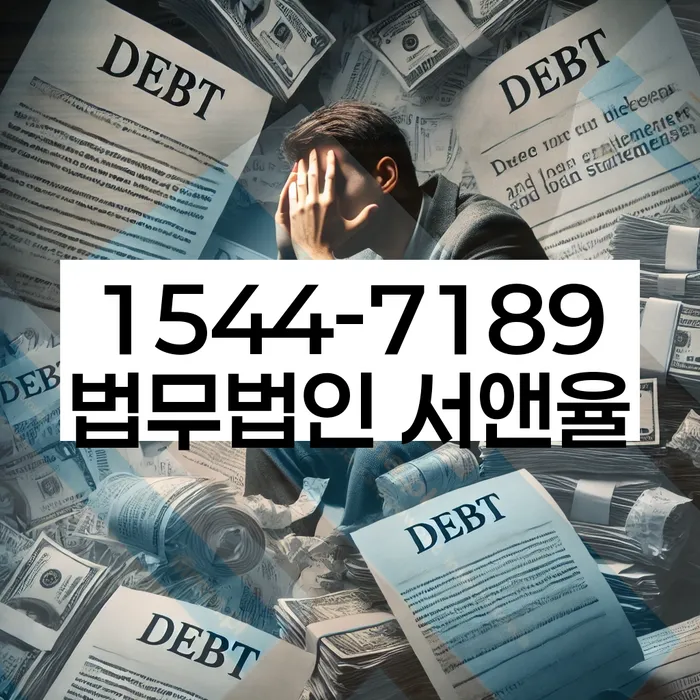경기도 계수동 개인회생신청