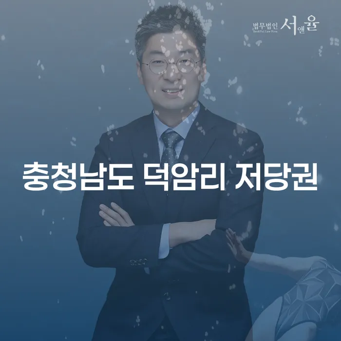 충청남도 덕암리 저당권과 대전개인파산, 해결책은 무엇일까요?