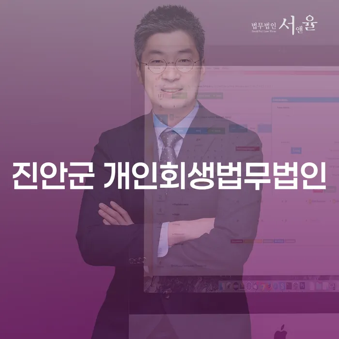 진안군에서 개인회생을 통해 채무 문제를 해결할 수 있을까요?